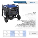 موتور برق اینورتر استارتی سه گانه 8500 وات VR8500-GI3